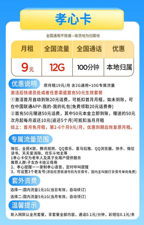 孝心卡套餐流量，如何为长辈选择最合适的通信方案？
