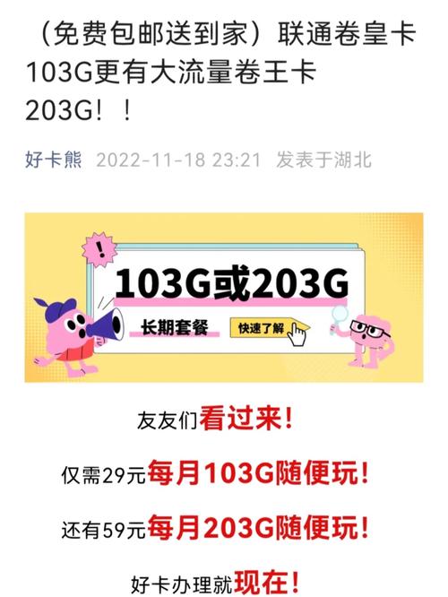 联通流量王卡流量用完了
