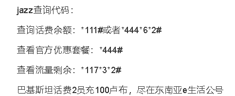 巴基斯坦流量卡查流量吗
