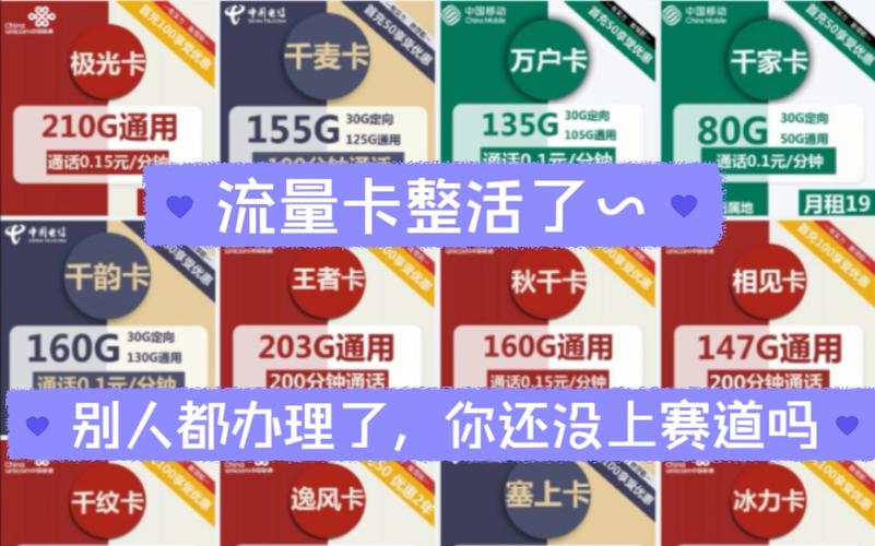电信流量卡和物流卡