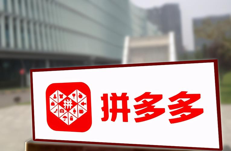 拼多多开旗舰店需要什么条件?费用多少?(拼多多开旗舰店需要多少费用)