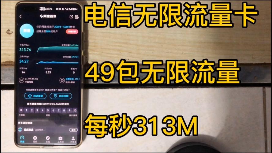电信无限流量卡流量限速