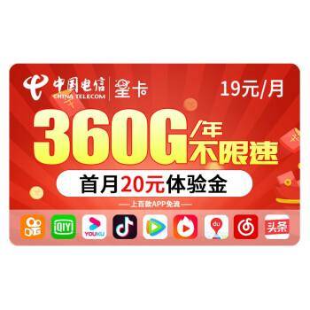 电信星卡流量卡19