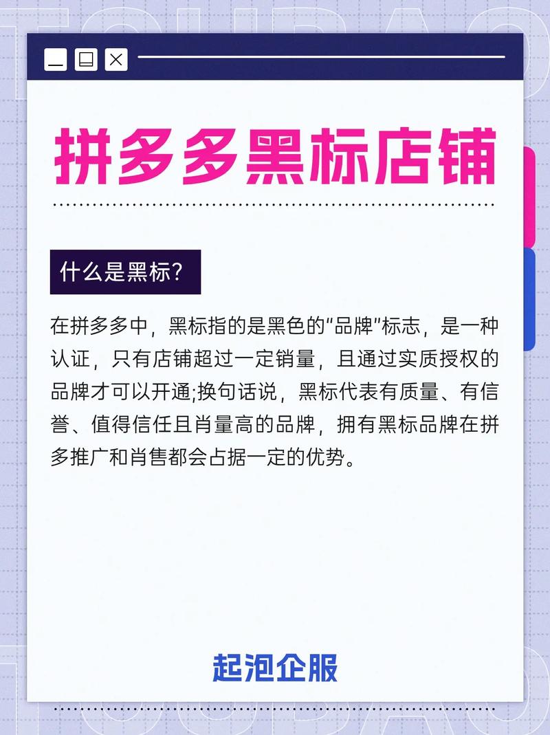 拼多多怎样才能打上品牌黑标？拼多多黑标需要什么条件？(拼多多怎样才能不让别人看到我买了什么)