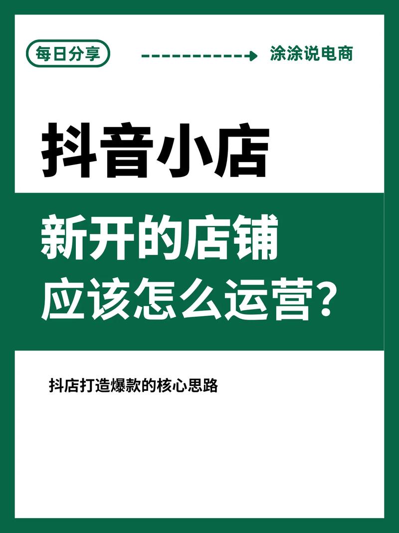 抖音日化店怎么运营?刚开的抖店怎样推广?(抖音卖日化需要什么手续)