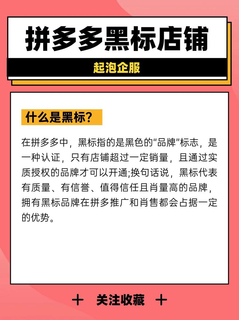 拼多多怎样才能打上品牌黑标？拼多多黑标需要什么条件？(拼多多怎样才能不让别人看到我买了什么)