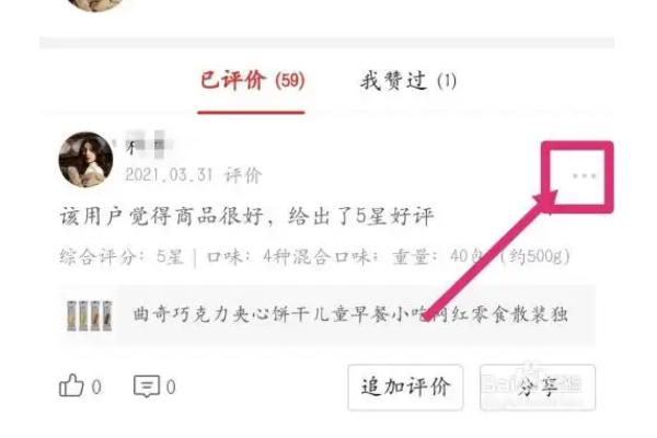 如何在拼多多追加好评并查看已追加的评论？