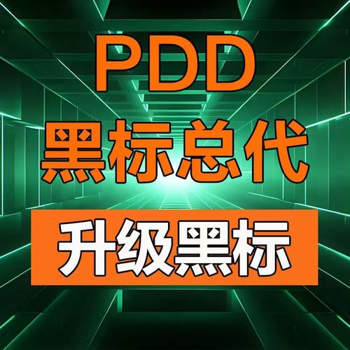 拼多多一个黑标多少钱？拼多多个人店能搞黑标吗？(拼多多一个黑标是什么)
