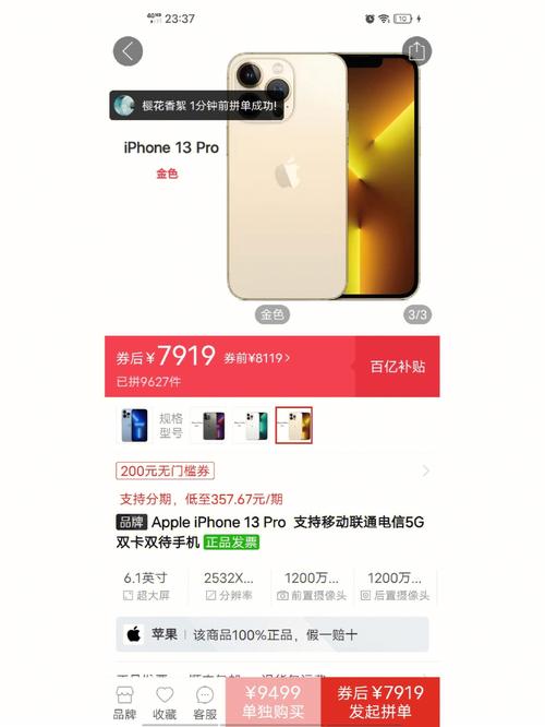 拼多多百亿补贴活动中，以旧换新的价格是否公正？补贴资金何时到账？购买的苹果手机是正品吗？