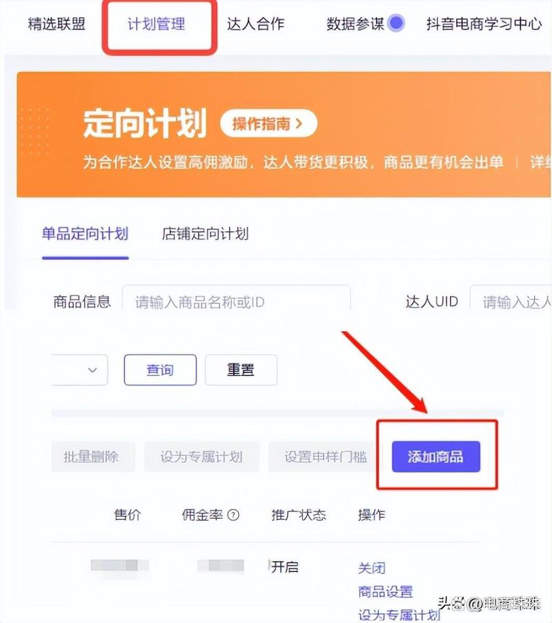 如何在抖音上成功加入精选联盟并开设自己的小店？