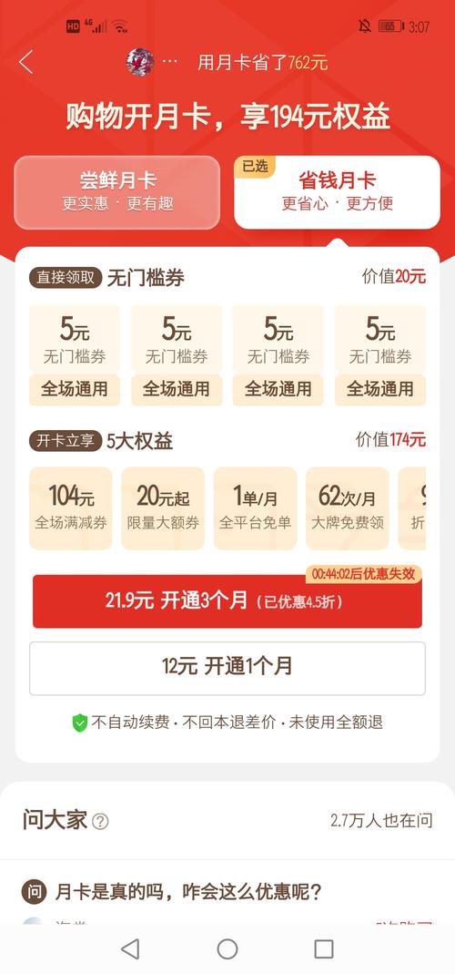 拼多多免费送的月卡会自动续费吗?省钱月卡可以退吗?(拼多多免费送的能要吗)