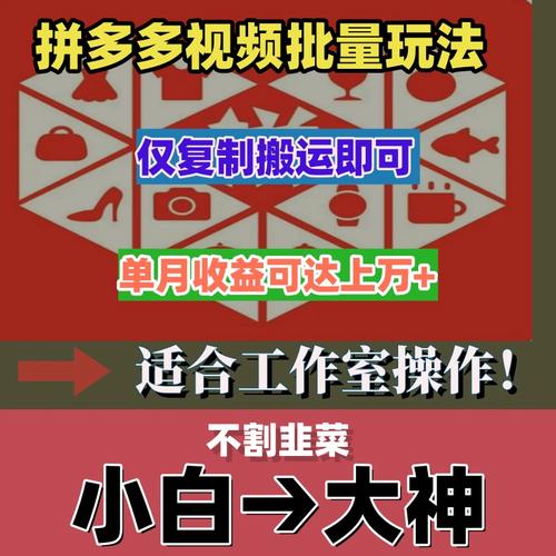 拼多多视频创作真的能赚钱吗？揭秘收益计算方式！