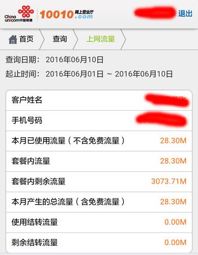 百度流量卡的流量查询