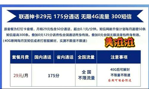 什么流量卡用钉钉免流量