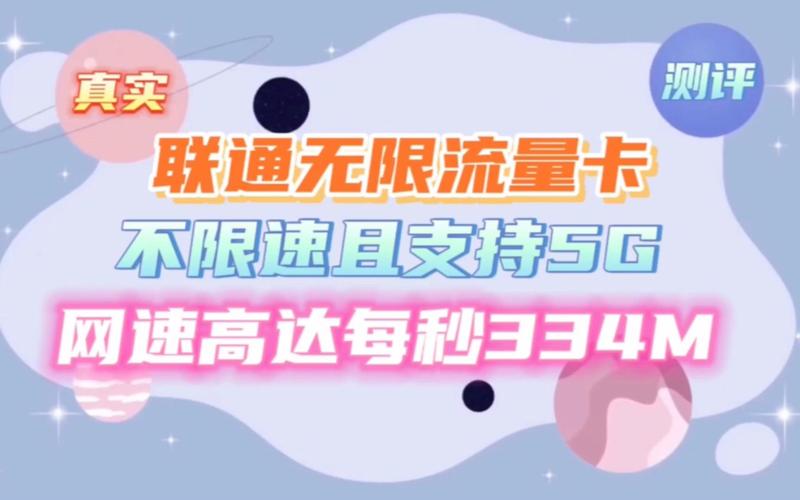 联通6元流量卡无限流量