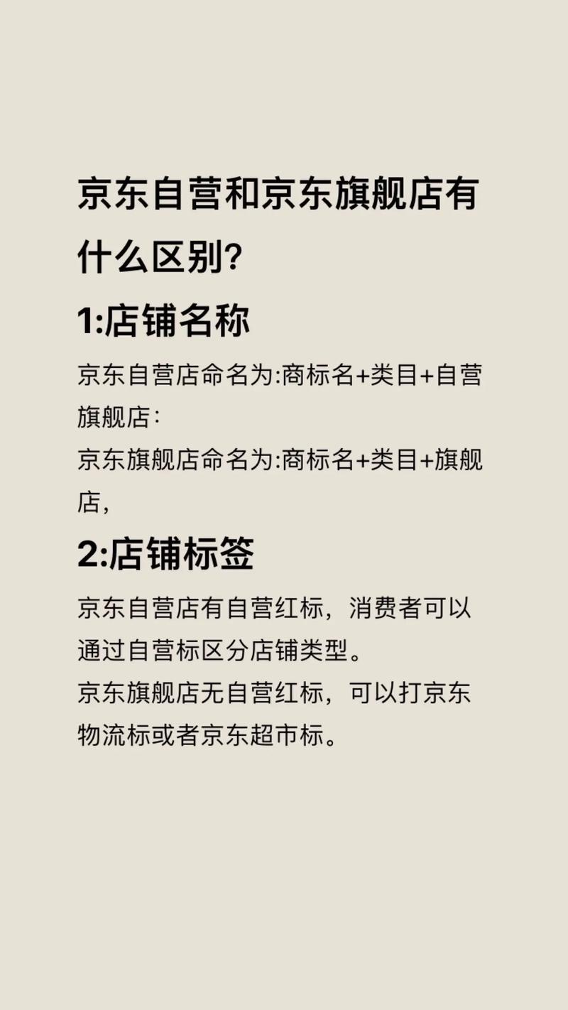 抖音企业店和旗舰店区别有哪些?哪个流量大?(抖音企业店和旗舰店区别)
