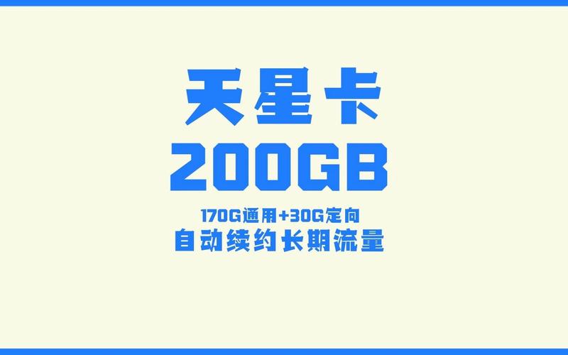 电信星卡流量卡19