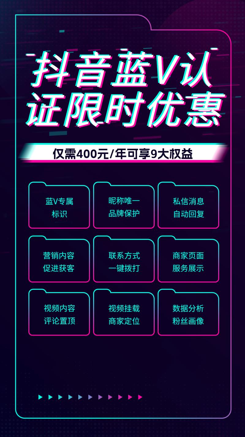 如何在抖音续费并认证蓝V账号？费用是多少？