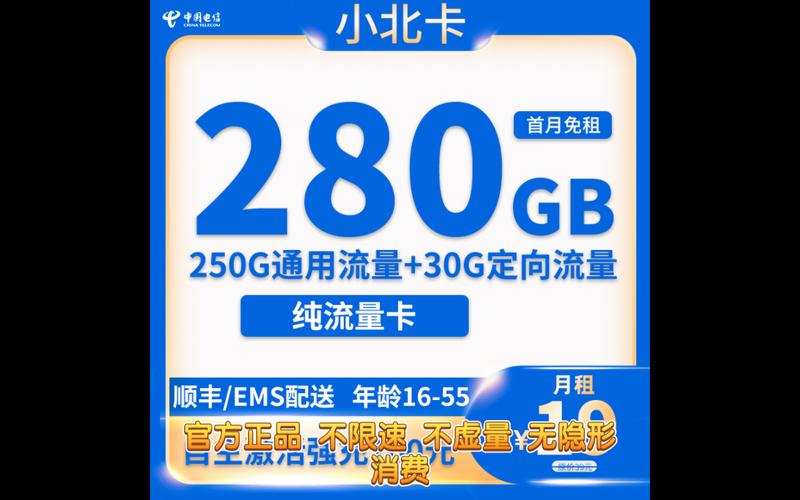 电信大流量卡，全国覆盖，流量无忧？