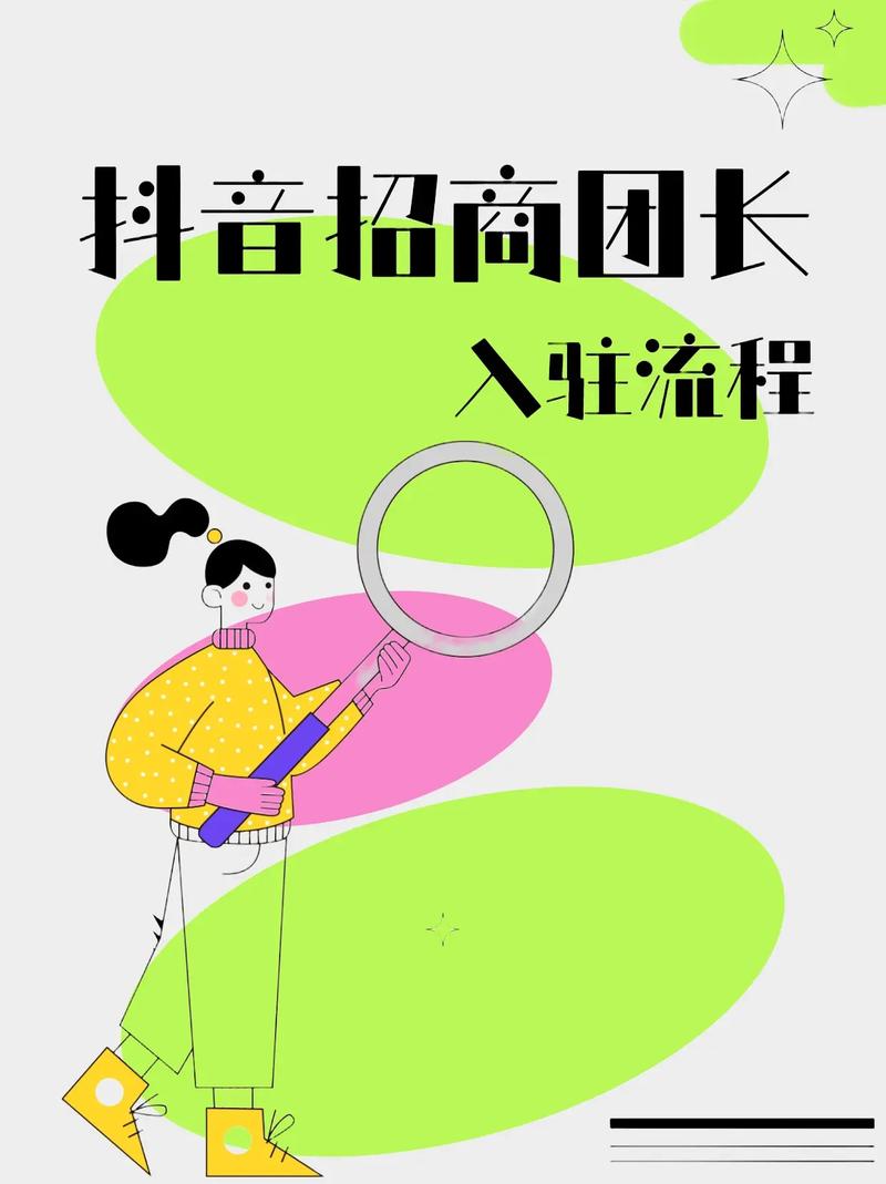 抖音团长怎么做?好做吗?(抖音团长怎么做兼职)