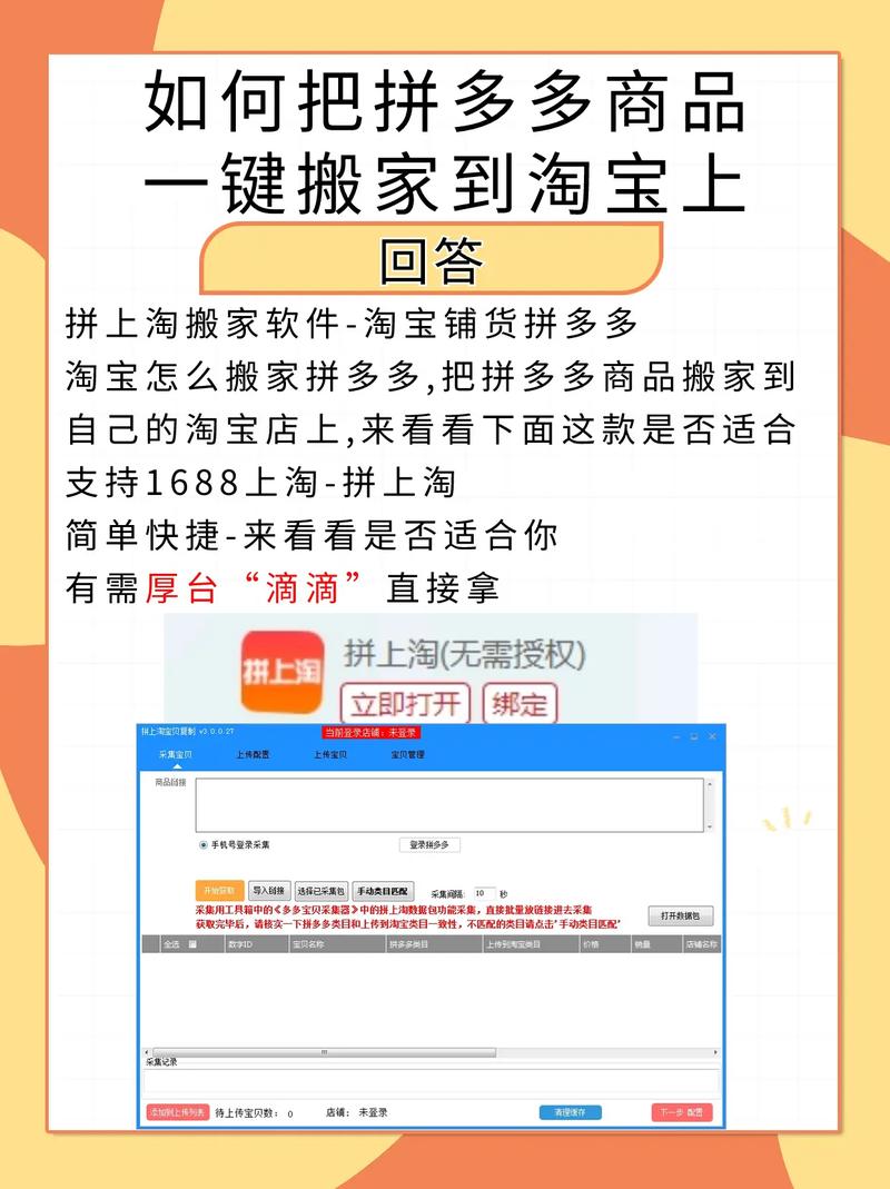 拼多多如何铺货自己的店铺？怎么铺货到拼多多？(拼多多如何铺货到抖音)