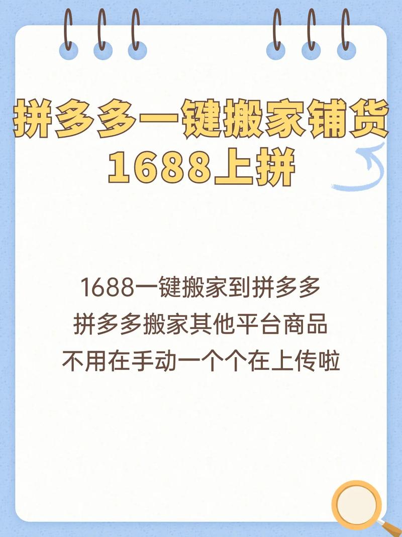 拼多多如何铺货自己的店铺？怎么铺货到拼多多？(拼多多如何铺货到闲鱼)