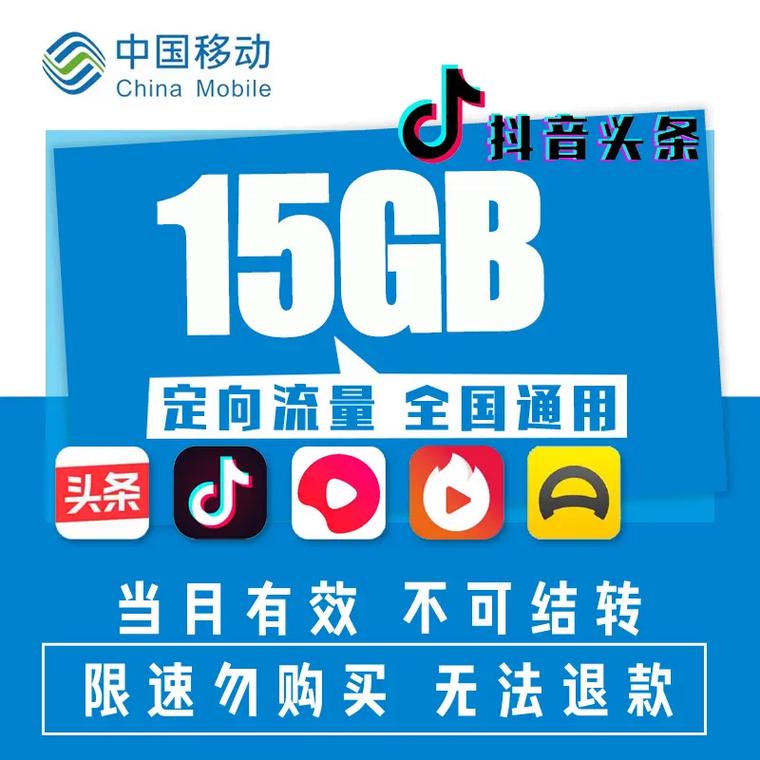 无限流量卡开定向流量包