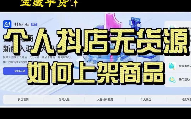 抖音小店上传商品怎么操作?需要注意什么?(抖音小店上传商品图片要求)