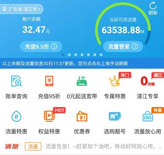 百度流量卡的流量查询