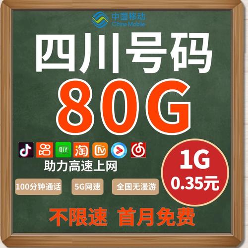 流量卡全国通用流量四川