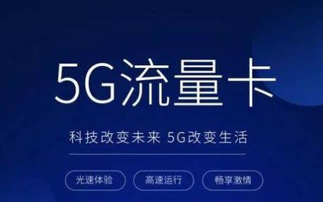 大流量畅享无限流量卡