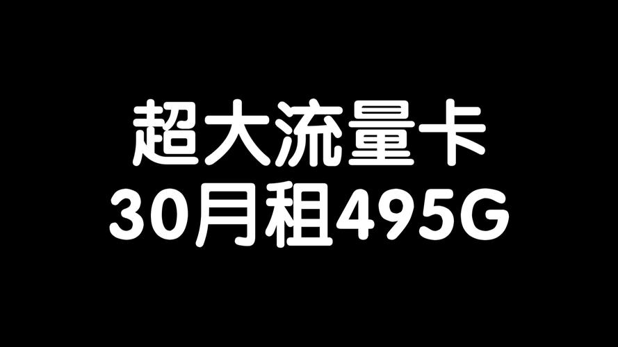 流量卡的容量是否仅限5GB？