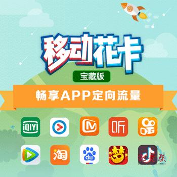 移动花卡360流量卡
