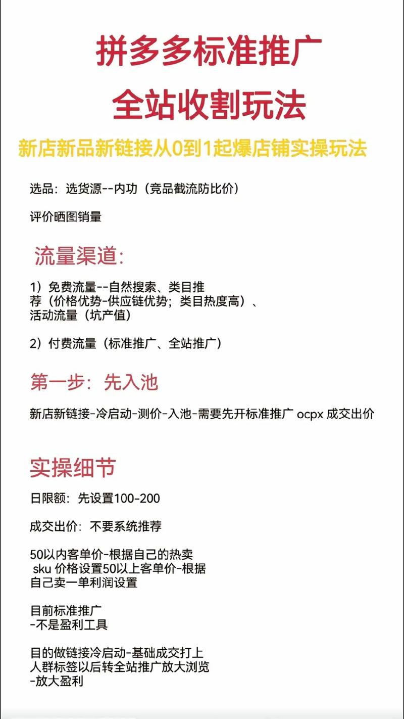 拼多多标准推广极速起量要开吗?推广哪个时间段推广最好?(拼多多标准推广怎么收费)