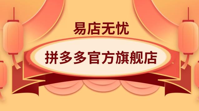 拼多多上的品牌好货店铺究竟隐藏了什么秘密？