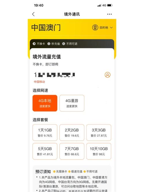 澳门包年流量卡