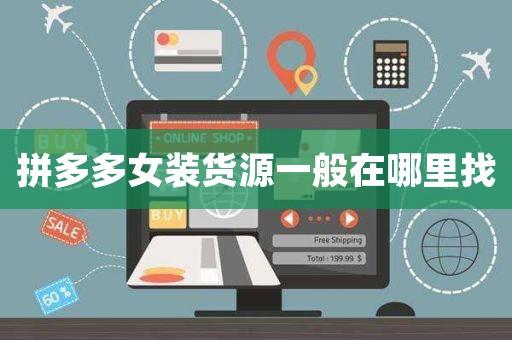 拼多多平台是否提供卖了换钱服务，以及如何操作？