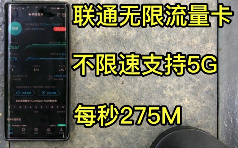无限流量卡真的无限吗？揭秘背后的限速真相！