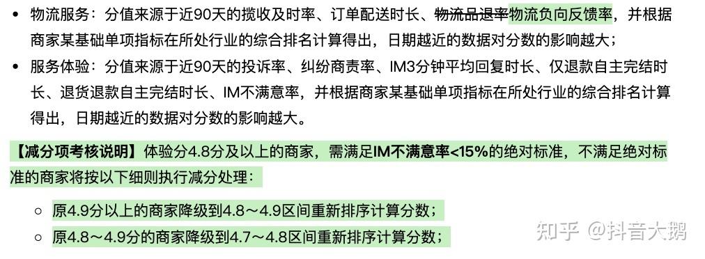 抖音调整了什么指标来改善商品体验分的计算？