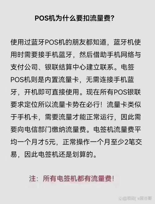 如何应对POS机流量卡无流量的突发状况？