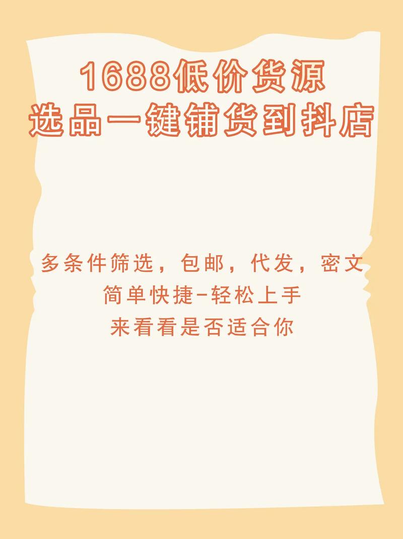 如何在抖音小店找到优质货源并掌握选品技巧？需要投入资金吗？