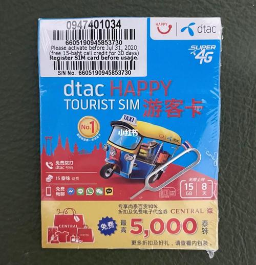 入境泰国流量卡