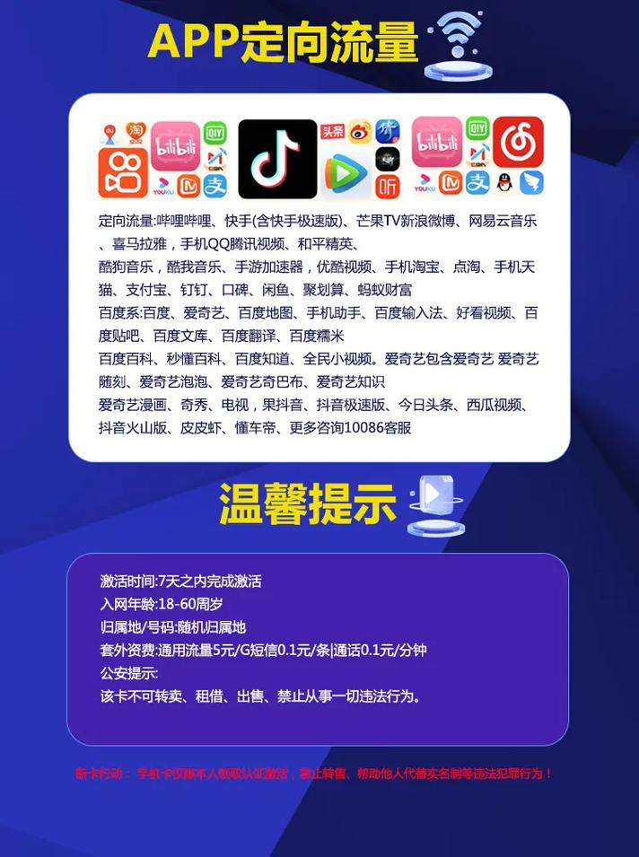 流量卡中国移动免流量