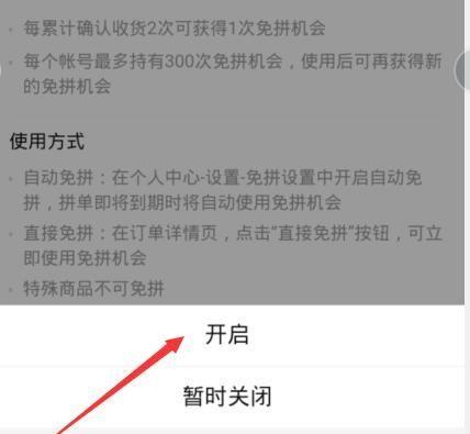 拼多多的免拼次数在哪里看?免拼次数怎么设置?(拼多多的免拼次数在哪看)
