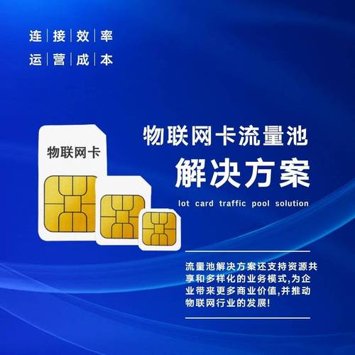 流量卡流量池找哪家公司