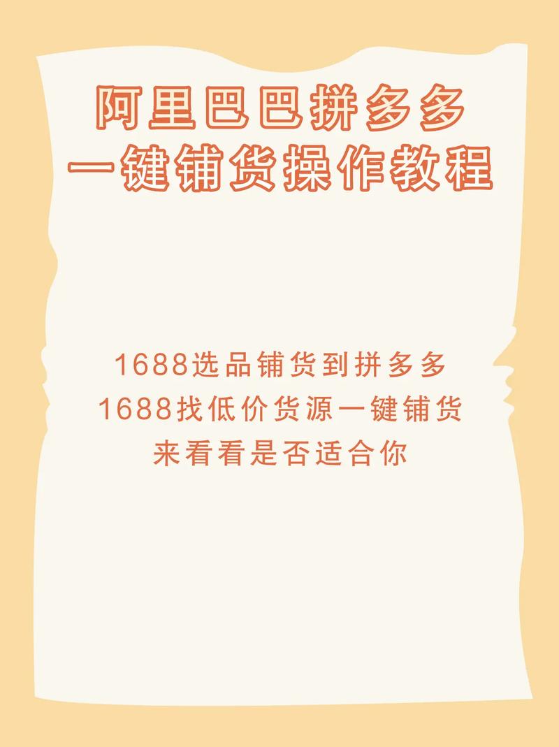 如何在拼多多成功开展自己的店铺并实现跨平台铺货到抖音？