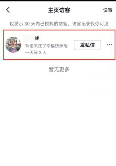抖音有访客记录吗?怎么看?(抖音有访客记录吗)