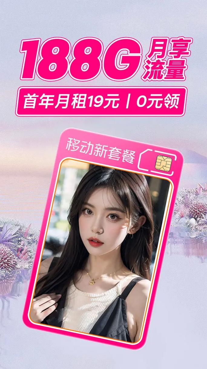 移动年卡纯流量卡，是您省钱省心的最佳选择吗？