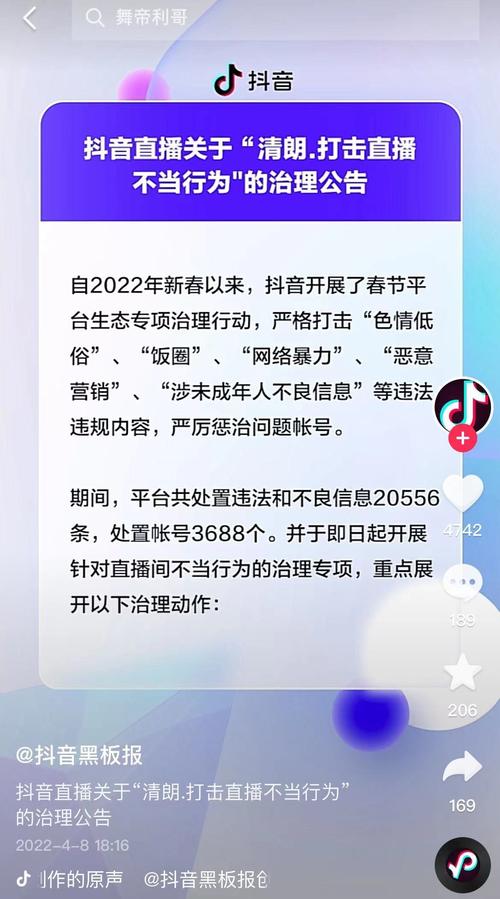 抖音直播如何整治网络直播乱象以提升平台质量？