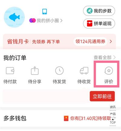 如何在拼多多上追加好评，并查看已追加的评论？
